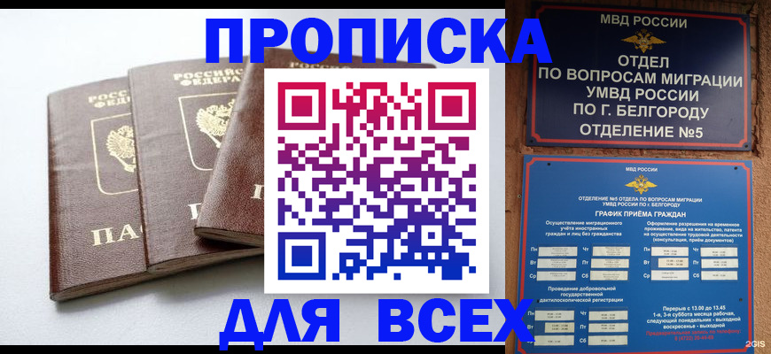 прописка в Ясном