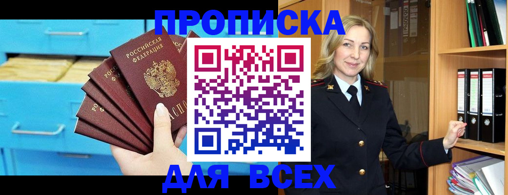 прописка иностранных граждан в Ясном