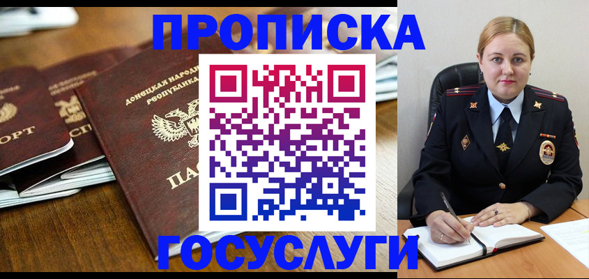 прописка в квартире в Ясном