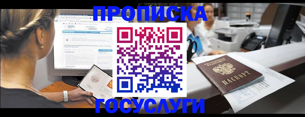 временная регистрация законно в Ясном